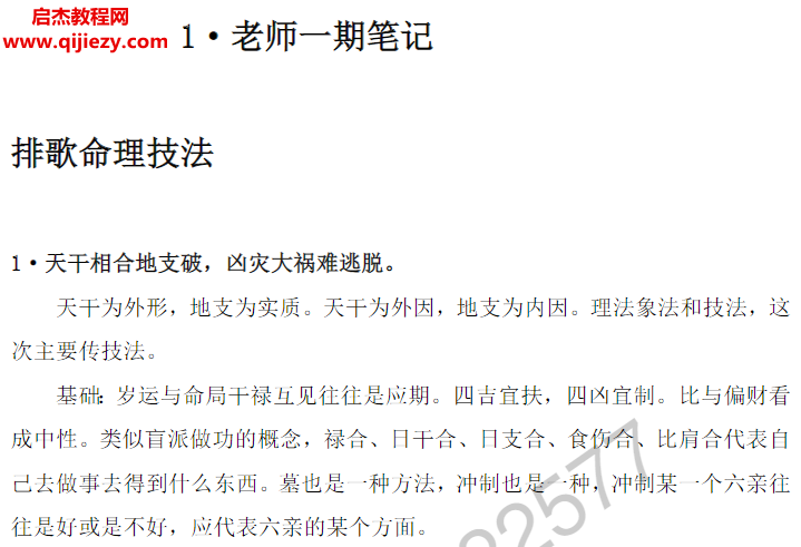 鄭民生民間盲派八字筆記合集電子書pdf百度網盤下載學習