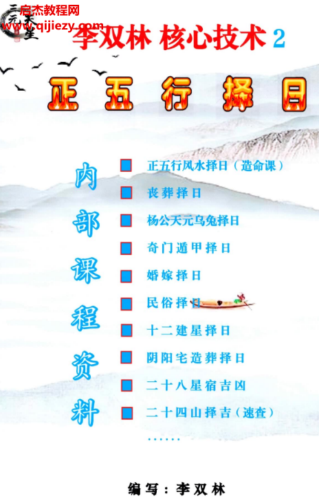 李雙林3期新書3冊李雙林形戀理氣課核心技術正五行擇日電子書pdf百度網盤下載學習