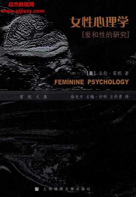 (美)卡伦霍妮女性心理学.png (美)卡伦霍妮女性心理学.png