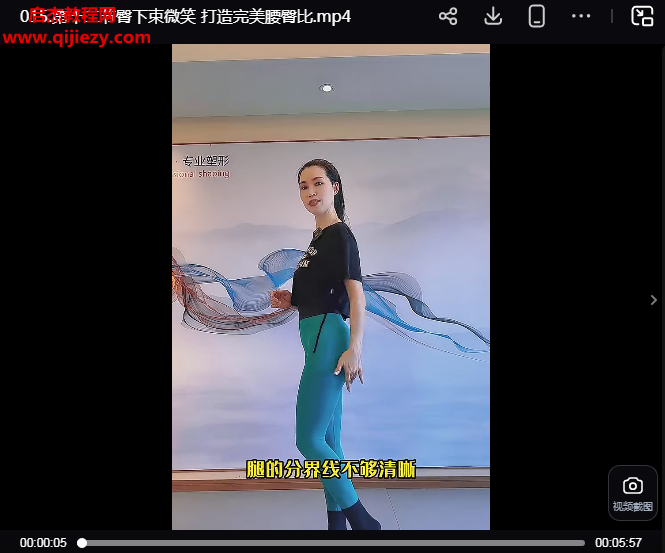 小艾筋膜塑形美臀.png
