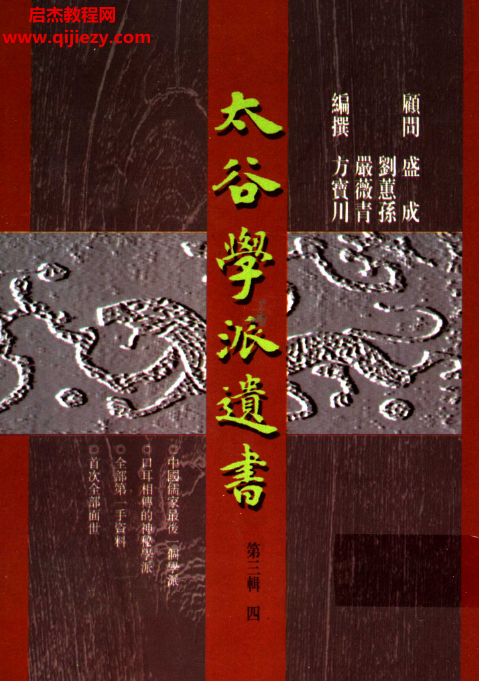 太谷学派遗书.png 太谷学派遗书.png