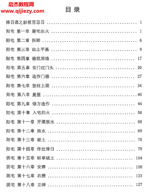 阴阳宅择日一本通电子书pdf百度网盘下载学习