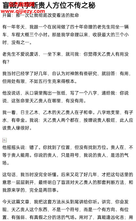盲派八字断命绝技100套秘法电子书pdf百度网盘下载学习