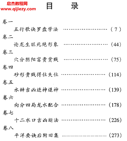 李非编著地理五诀以水起局白话评注电子书pdf百度网盘下载学习