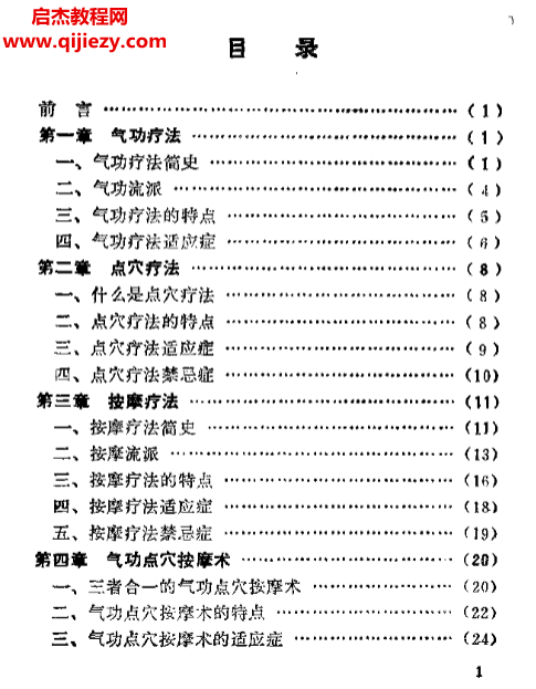 楊樹文著氣功點穴按摩術.png