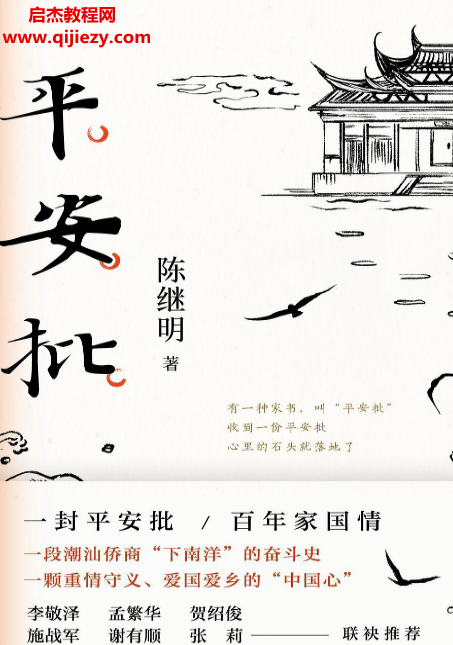 陳繼明著平安批.png