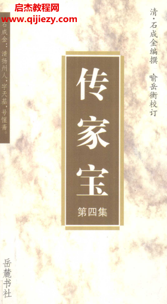 岳麓書社傳家寶4集合集電子書pdf百度網盤下載學習