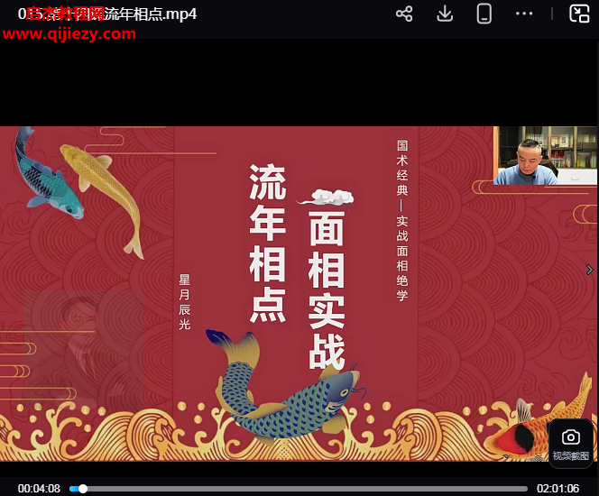 星月辰光面相實戰班完整版視頻課程20集百度網盤下載學習