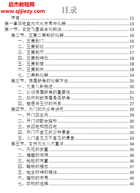 陽宅布局與化解家居風水實用指南電子書pdf百度網盤下載學習