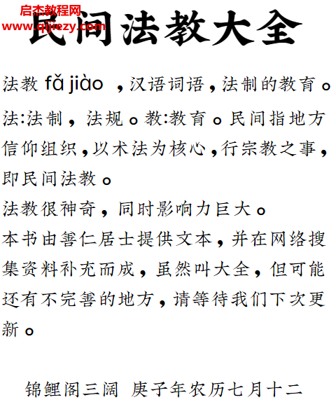 民間法教大全電子書pdf百度網盤下載學習