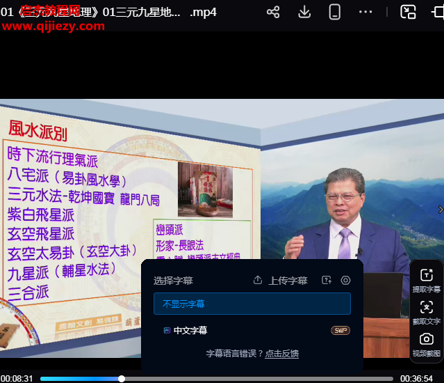 沈朝合三元九星地理视频课程19集百度网盘下载学习