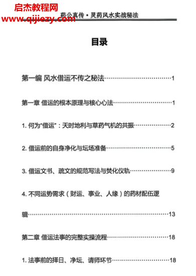玄青藥公真傳靈藥風水實戰秘法電子書pdf百度網盤下載學習