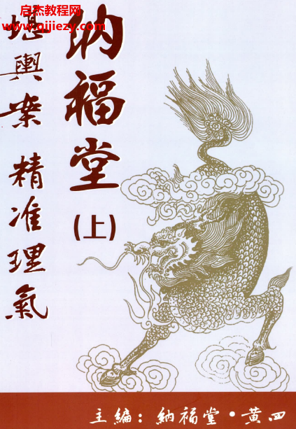 黄四納福堂堪舆案精准理气上中下三册合集电子书pdf百度网盘下载学习