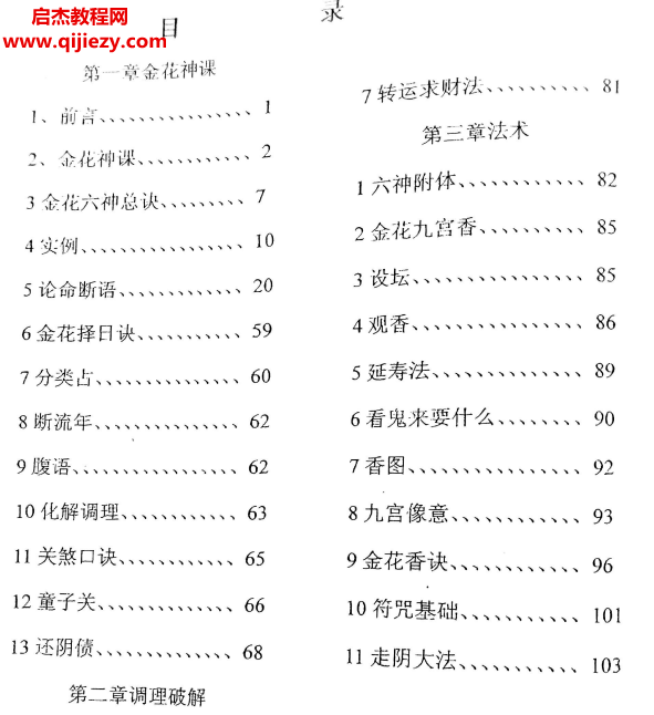 于城道人金城道人著金花宝典电子书pdf百度网盘下载学习