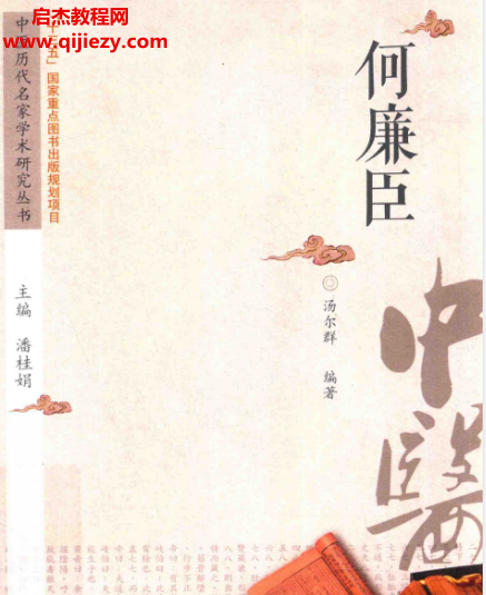 汤尔群编著何廉臣电子书pdf百度网盘下载学习