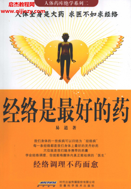 易道著经络是最好的药电子书pdf百度网盘下载学习