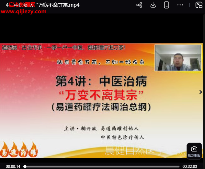 易道藥罐療法視頻課程53集百度網盤下載學習