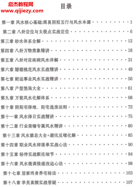 馮化成著形家實用風水教材電子書pdf百度網盤下載學習