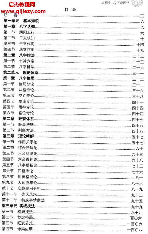 周福生著八字命理學電子書pdf百度網盤下載學習