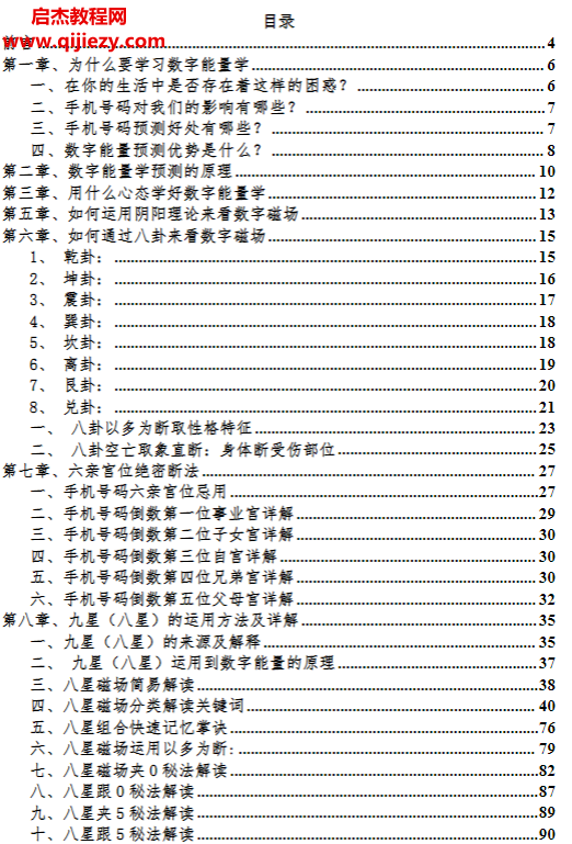 司天喜著易數乾坤電子書pdf百度網盤下載學習