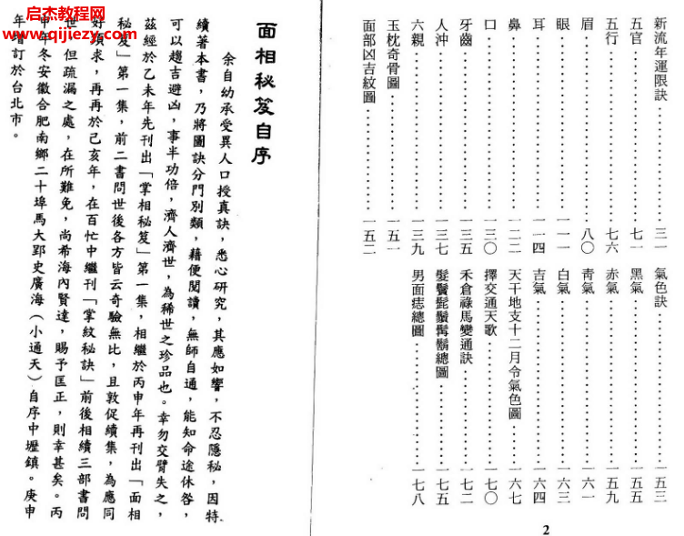 史广海著面相秘笈.png 史广海著面相秘笈.png