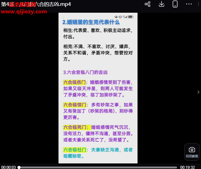 焓焓老師奇門預(yù)測(cè)婚姻感情視頻課程14集百度網(wǎng)盤下載學(xué)習(xí)