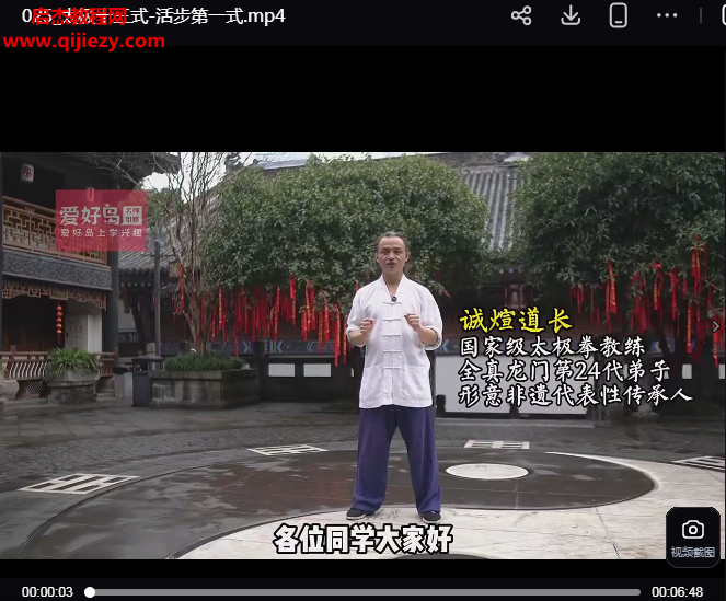 誠煊老師28天太極養生營視頻課程27集百度網盤下載學習