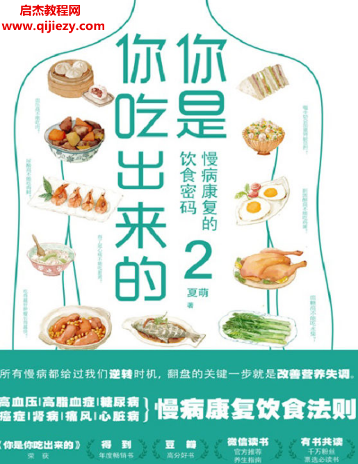 夏萌著你是你吃出來的電子書兩部合集pdf百度網盤下載學習