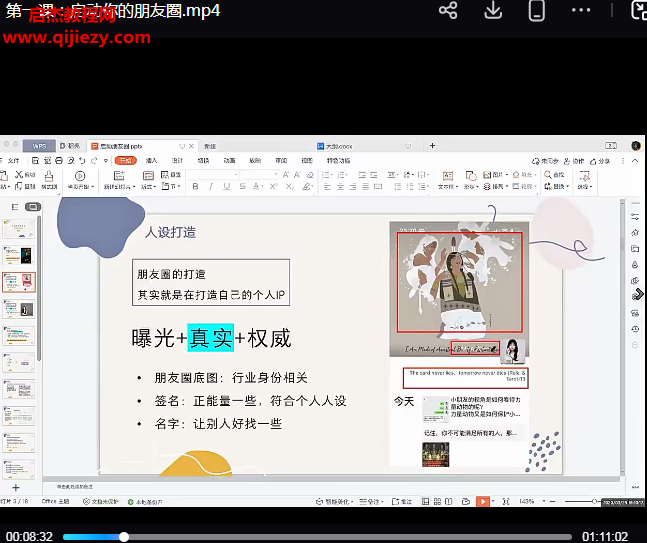 丰十三玄学变现视频课程11集玩转玄学圈私域销售百度网盘下载学习