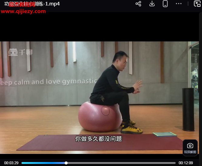 男科好课调阳养生训练内功站桩胎息完整体系.png 男科好课调阳养生训练内功站桩胎息完整体系.png