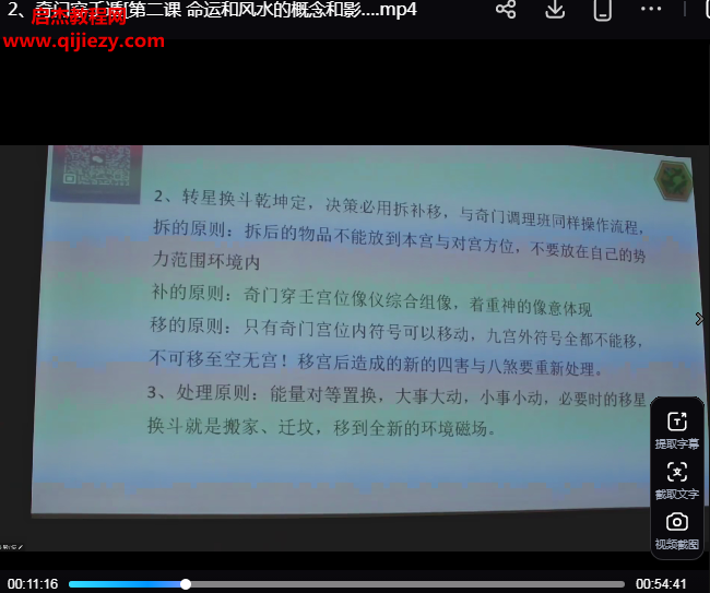 周栗莎奇门穿壬遁视频课程8集百度网盘下载学习