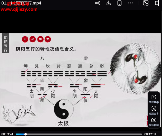 万心奇门遁甲速成班视频课程15集百度网盘下载学习