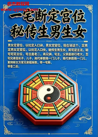 李云奇一宅断定宫位秘传生男生女电子书pdf百度网盘下载学习