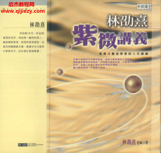 林劭熹著紫微讲义电子书pdf百度网盘下载学习
