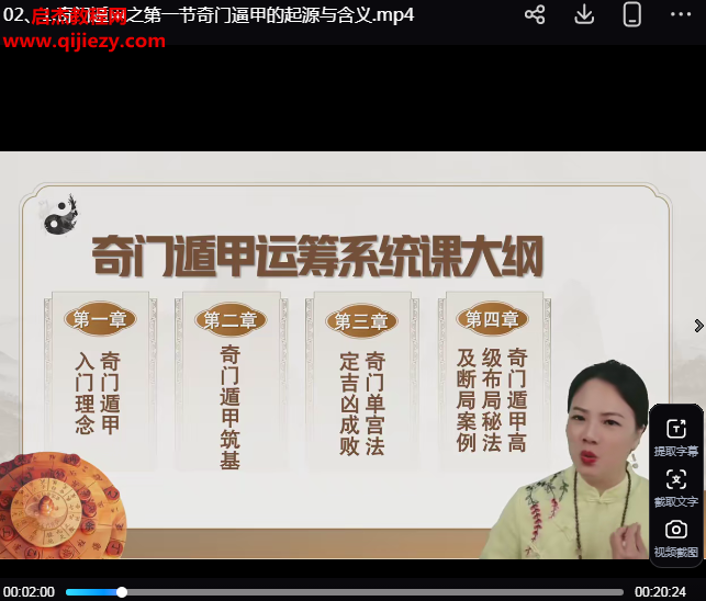 李易玲奇门遁甲系统课39集百度网盘下载学习