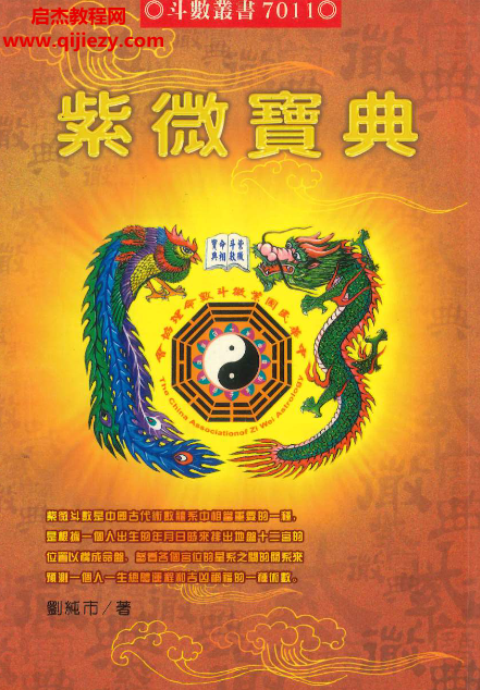 劉純市著紫微寶典電子書pdf百度網盤下載學習