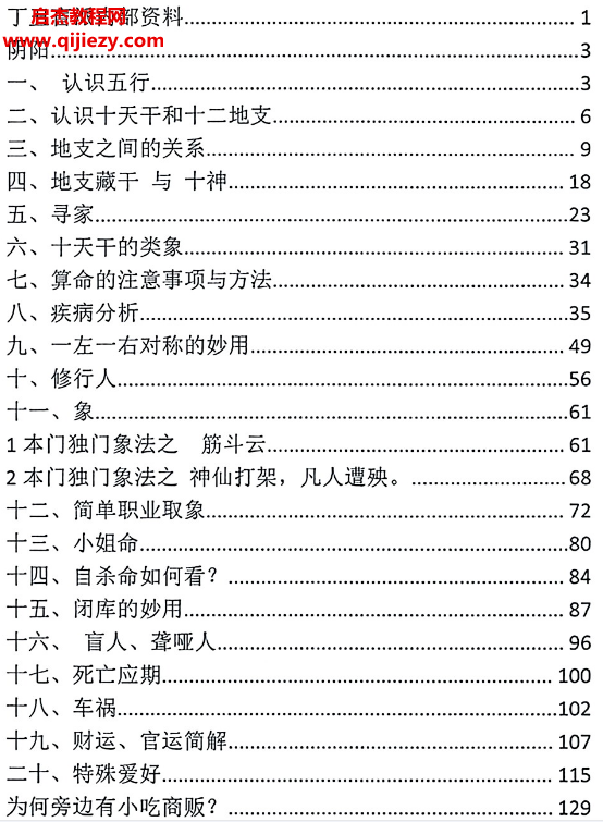 李安民著丁丑盲派命理電子書pdf百度網盤下載學習