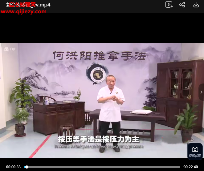 何洪阳推拿绝技视频课程10集百度网盘下载学习