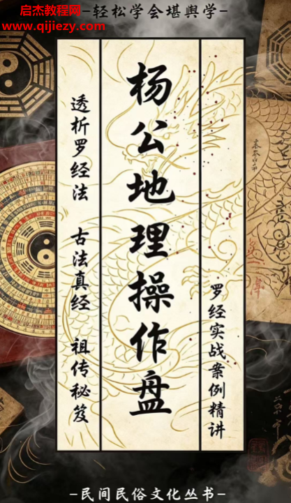 杨公地理操作盘电子书pdf百度网盘下载学习
