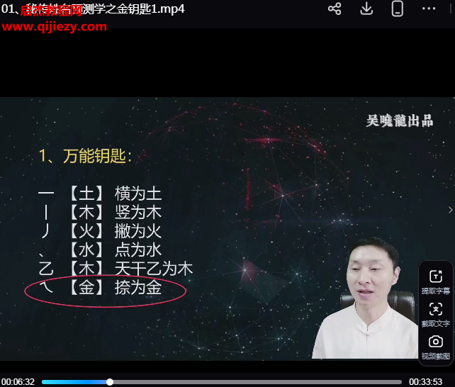 吴晓龙秘传姓名预测学视频课程21集百度网盘下载学习