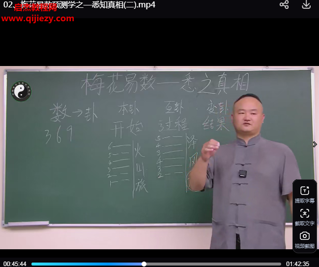 司青霖梅花易数视频课程22集百度网盘下载学习