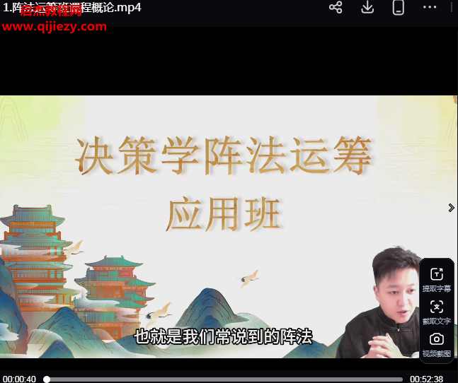 江易决策学阵法运筹应用班视频课程45集百度网盘下载学习