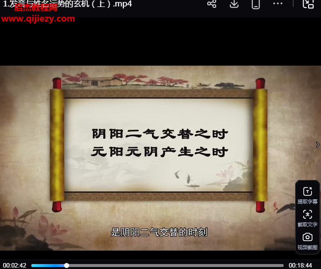 孙诚德易经姓名智慧视频课程15集百度网盘下载学习