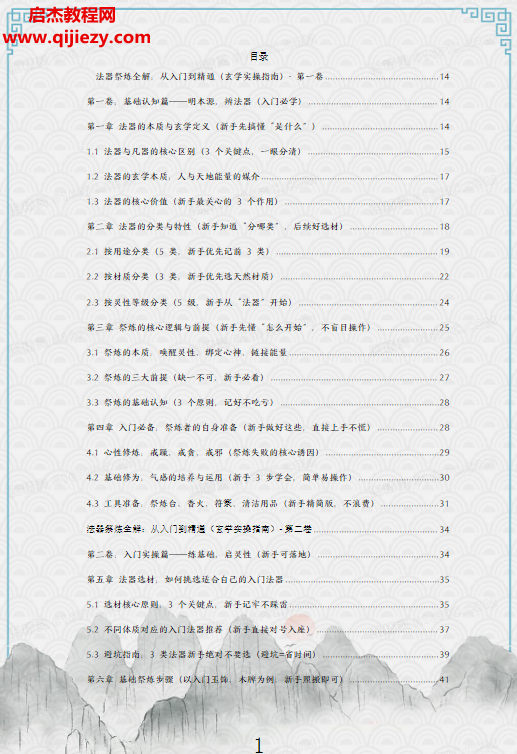 于城道著法器祭炼全书电子书pdf百度网盘下载学习