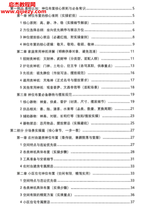 于城道著神位布置实操大全电子书pdf百度网盘下载学习