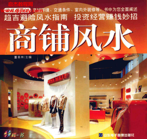 董易林主编商铺风水电子书pdf百度网盘下载学习