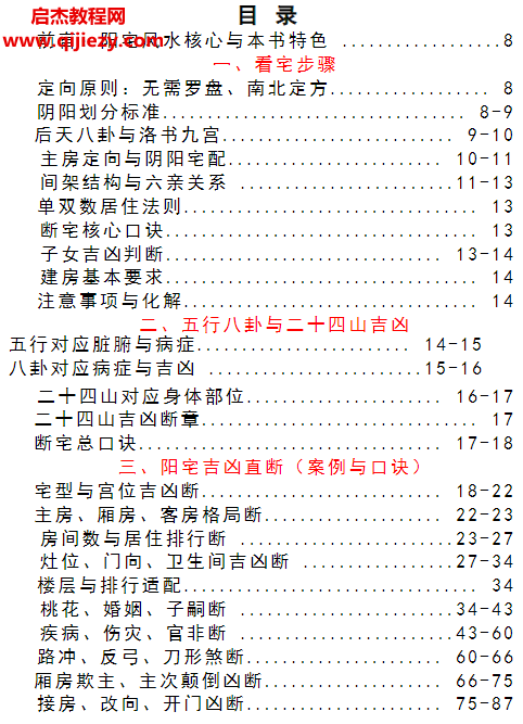 无风道著皇家通天阁河洛阳宅吉凶断天下一宅断电子书pdf百度网盘下载学习