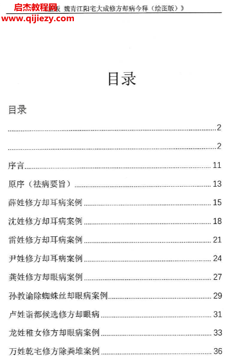 刘庆兴刘凤兴魏青江著魏青江阳宅大成修方却病今释电子书pdf百度网盘下载学习