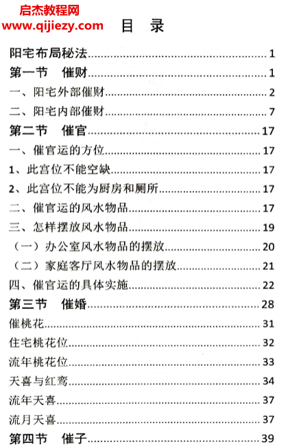 阳宅布局秘法传统风水智慧与实践指南电子书pdf百度网盘下载学习
