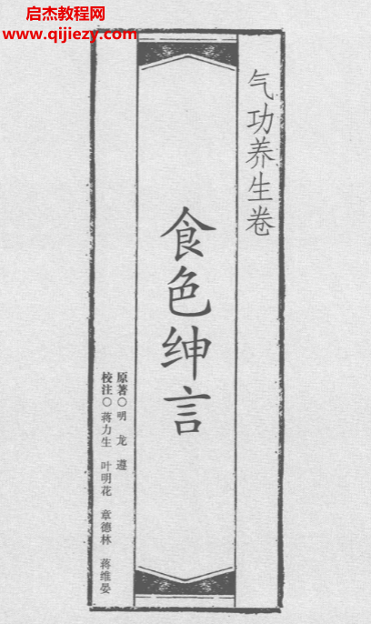 (明)龙遵著食色绅言电子书pdf百度网盘下载学习